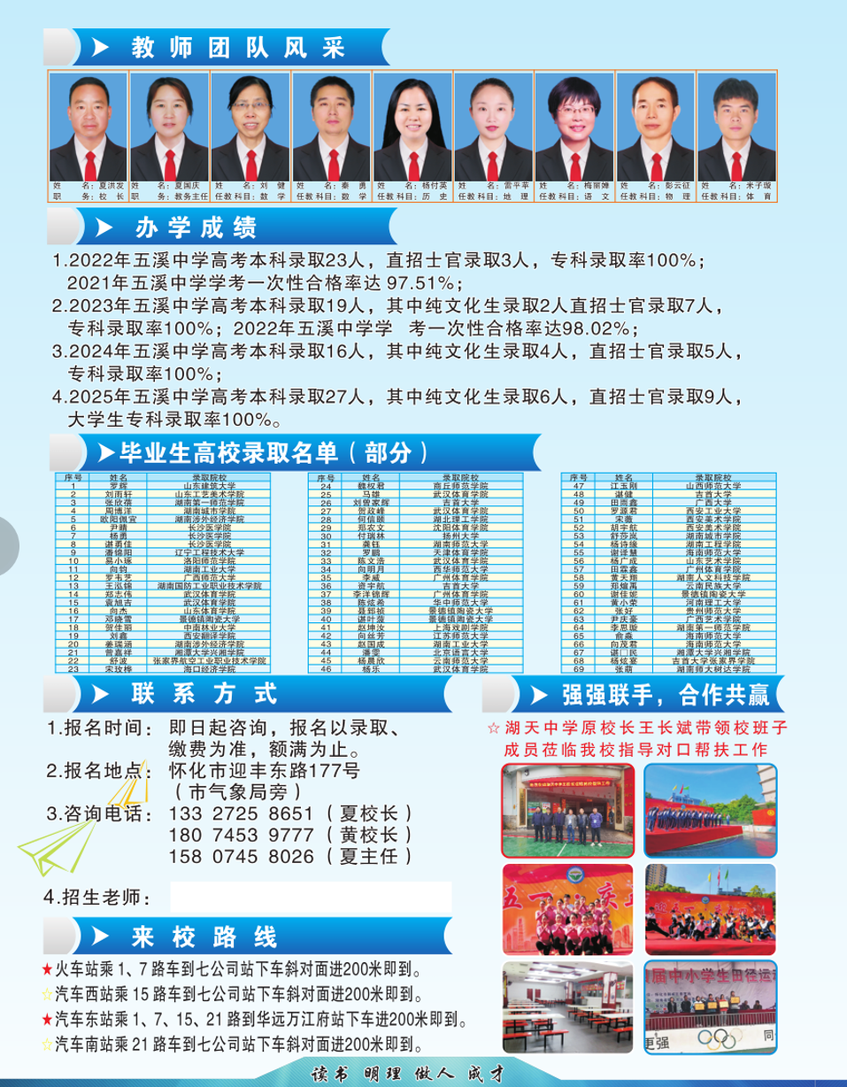懷化市五溪高級(jí)中學(xué),懷化全日制高中,懷化全封閉寄宿,懷化全日制特色普通高中